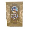 Bal e Jibreel Sharah / Sharah Bal e Jibreel By Allama Iqbal / Bale Jibreel Sharah / Bale Jibreel / Allama Iqbal Poetry / Allama Iqbal Shairy In Urdu Book And Translate By Mufti Masood / Zahid Malik. 