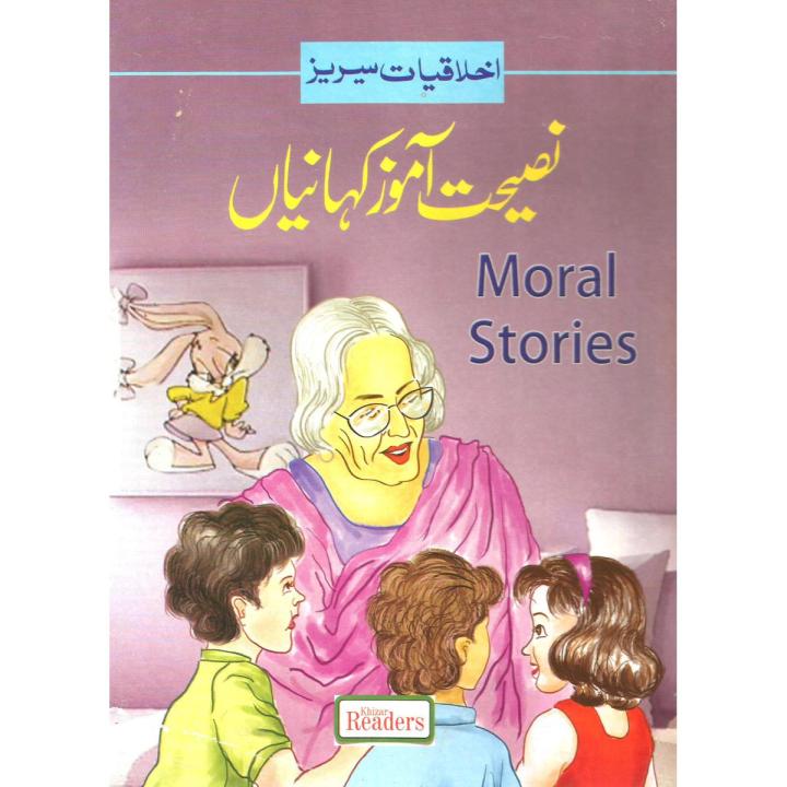 Moral Stories For Kids - Urdu - Large Size