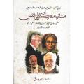 Mashriq, Maghrib or Jadeed Science by Nasir Farooq. 