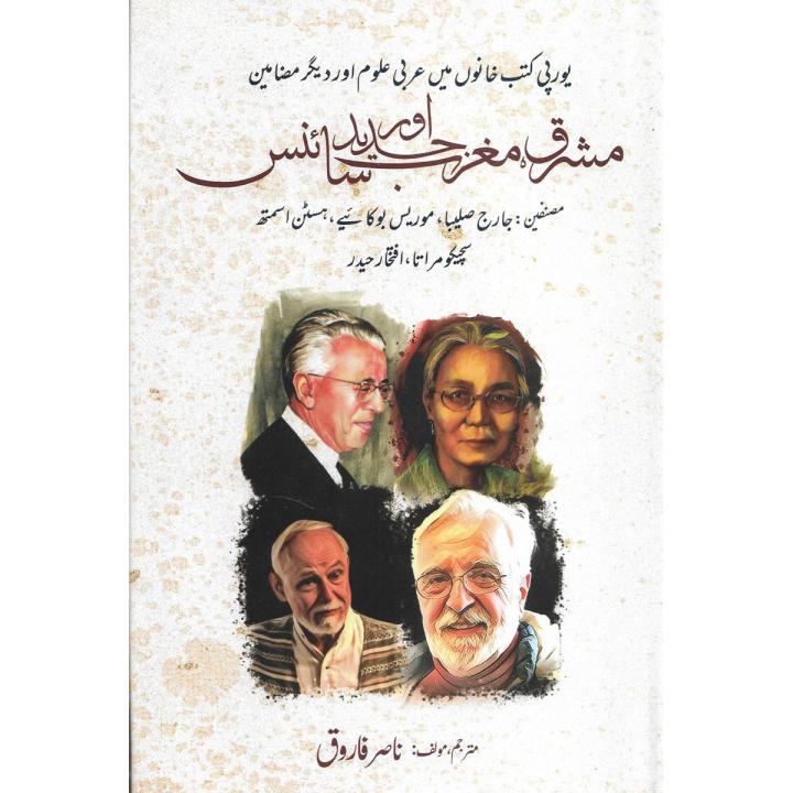 Mashriq, Maghrib or Jadeed Science by Nasir Farooq