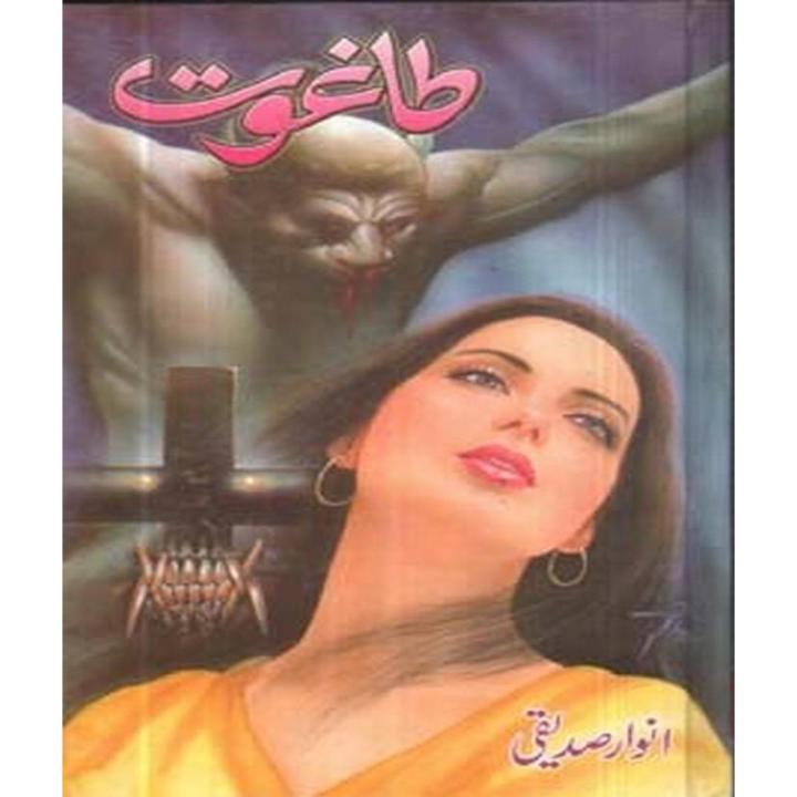 Taghoot by Anwar Siddiqui