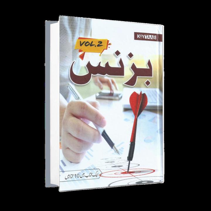 Business Vol 2 best selling book by Qasim Ali shah Foundation