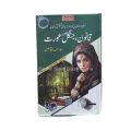 Qanon Jungle Or Aurat / Qanon Jungle Aur Aurat / Qanoon Jungle Aur Aurat / Qanon Jungle Aur Orat / Qanon / Qanoon / Qanon Jungle Aur Aurat By Tahir Javed Mughal. 