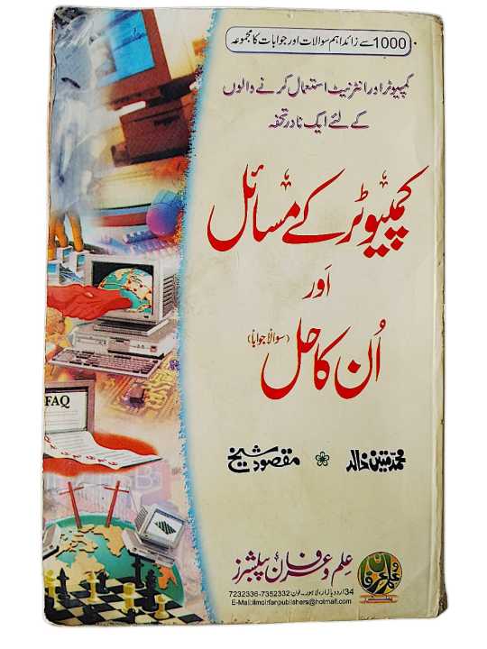 Computer Solutions – Troubleshooting Guide for Common PC & Laptop Problems (Urdu )