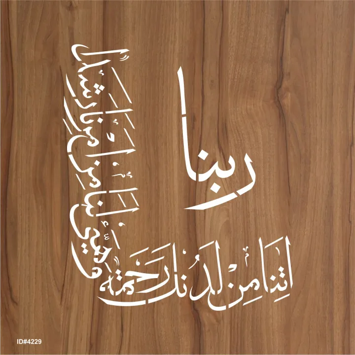 Rabbana%20Atina%20Min%20Ladunka%20Rahmatan%20Dua%20Calligraphy%20Islamic%20Reusable%20Stencil%20for%20Canvas%20and%20wall%20painting.%20ID%20#4229%20-%20Image%203