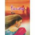 Mohabat Subh Ka Sitara Hai Urdu novel by Umera Ahmad Best selling urdu reading book. 