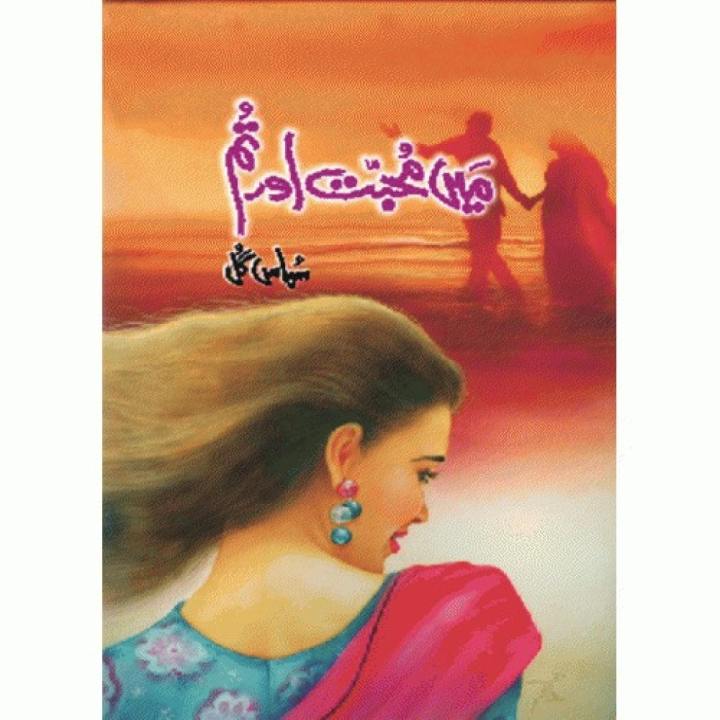 Mohabat Subh Ka Sitara Hai Urdu novel by Umera Ahmad Best selling urdu reading book