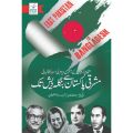 East Pakistan To Bangladesh. 