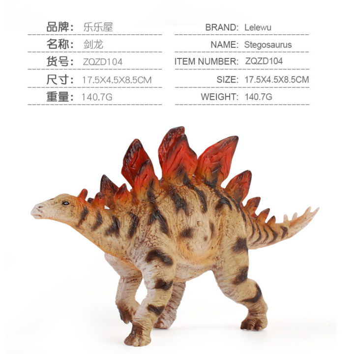 Cross-border source classic Jurassic dinosaur Stegosaurus model toy stickleback yellow Stegosaurus static science and education ornaments