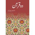Dr. Ghulam Jilani Barq - ڈاکٹر غلام جیلانی برق. 
