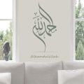 Alhamdulillah (praise [be] to God) Calligraphy Islamic Reusable Stencil for Canvas and wall painting.ID#4185. 