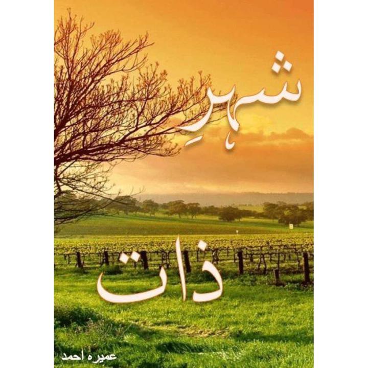 Sheher-e-Zaat by Umera Ahmed