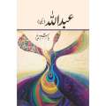 Abdullah Yakja / عبداللہ ۔ یکجا Urdu Book by Hashim Nadeem Novel. 