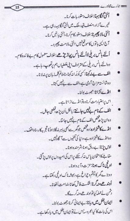 Hamaray%20Muhawaray%20Our%20Sentences%20(Urdu%20Language)%20-%20Image%205