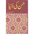 Mann Ki Duniya by Dr Ghulam Jilani Burq. 