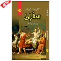 Suqrat / سقرات Socrates Shahid Mukhtar Book By Dr. Shahid Mukhtar Good Quality. 