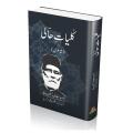 Altaf Hussain Hali Poetry / Altaf Hussain Shairy / Kuliyat Altaf Hussain Hali ( All Poetry Books in 1 Kuliyat ) By Altaf Hussain Hali. 