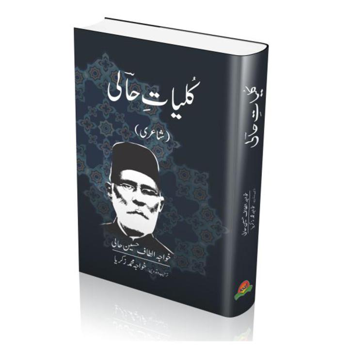 Altaf Hussain Hali Poetry / Altaf Hussain Shairy / Kuliyat Altaf Hussain Hali ( All Poetry Books in 1 Kuliyat ) By Altaf Hussain Hali