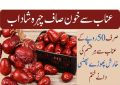Unaab / Onab (Jujube Fruit) 250GM. 