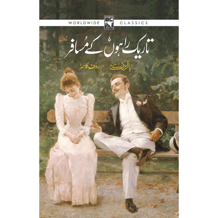 TAREEK RAAHON KAY MUSAFIR