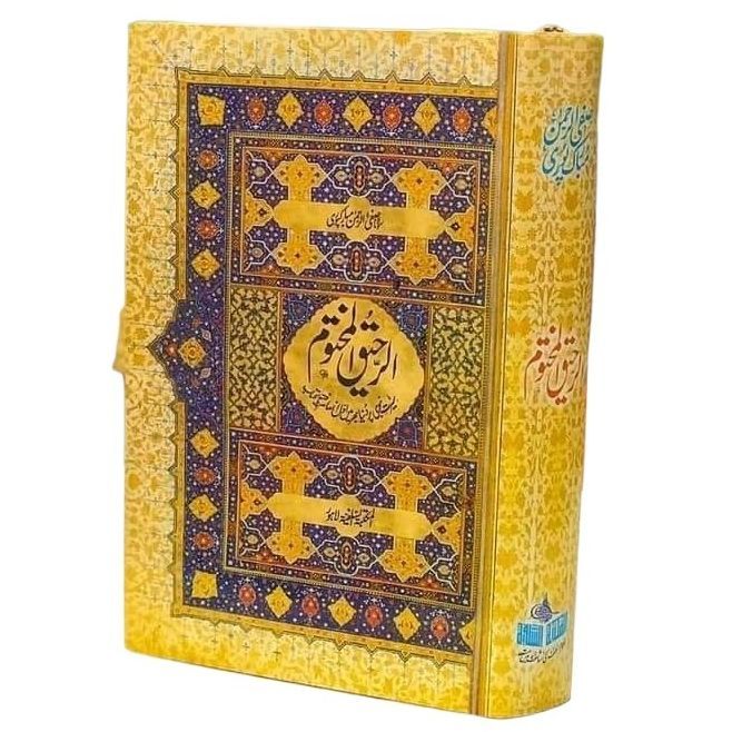 AR RAHEEQ UL MAKHTOOM – LARGE الرحیق المختوم – بڑا سائز -MOLANA SAFI UR REHMAN MUBARAKPURI