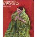 Dil Aik Gulab Sa By M Sultana Fakhar. 