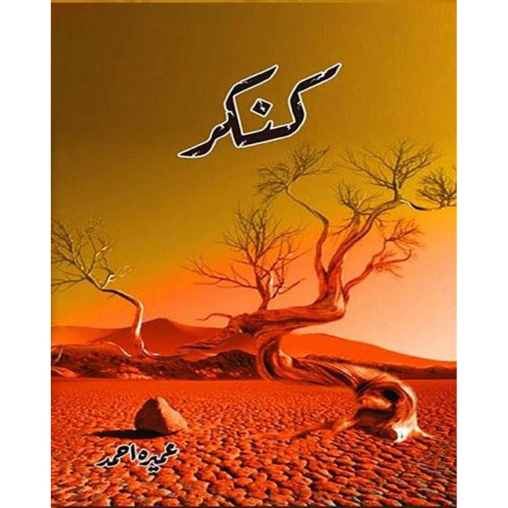 Kankar Novel by Umera Ahmed umaira ahmed