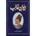 Diwan e Ghalib By Asadullah Khan Ghalib. 
