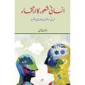 Insani Shaoor ka Irtaqa. 
