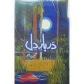DARBAR E DIL NOVEL BY UMERA AHMED. 