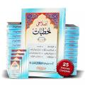 Islahi Khutbat by Taqi Usmani (25 Books Pack). 