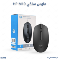 HP USB Wired Mouse Scroll USB Mouse. 