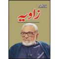 Zavia 1 by Ashfaq Ahmed. 