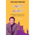 Rich Dad, Poor Dad By Robert T. Kiyosaki ( Urdu. 