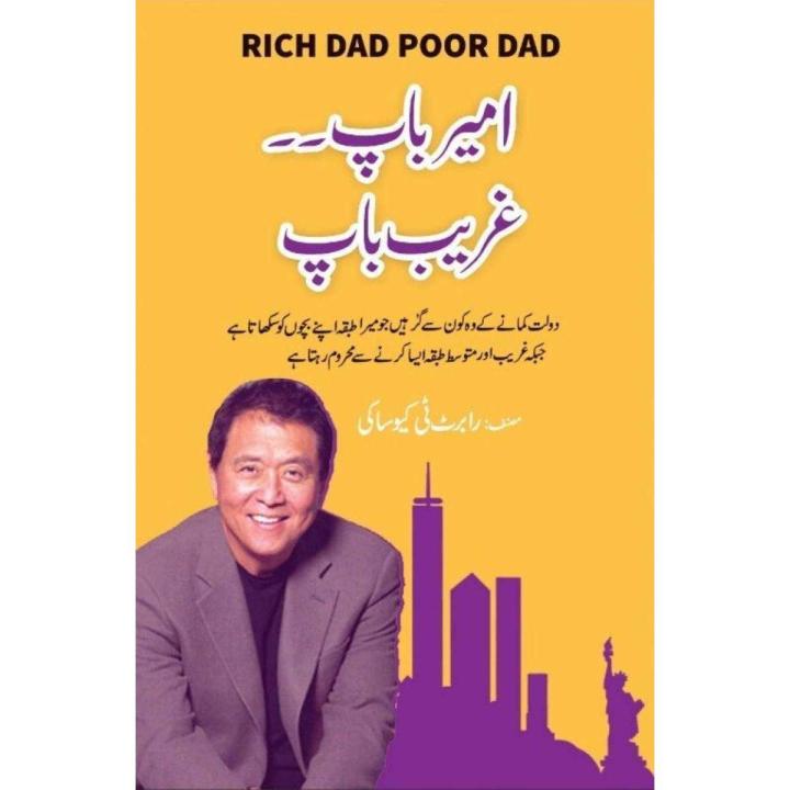 Rich Dad, Poor Dad By Robert T. Kiyosaki ( Urdu