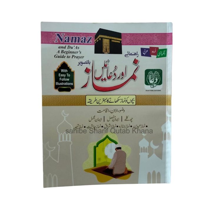 Bacho Ki Namaz / Bacho Ko Namaz Sekhane Ka Behteen Tarika / Namaz Our Duain / Bacho Ki Namaz Or Duain