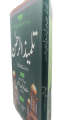 Talmeez ur Rehman - Urdu translation with Persian Text by Hazrat Sultan Bahoo. 