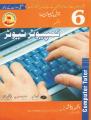 Azhar Computer Tutor Class 6. 