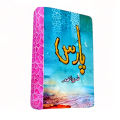 Paras Urdu novel by Nemra Ahmed Complete Nimra Ahmed Best selling urdu reading book. 