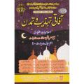 Afaqi Tehzeeb O Tamadun With MCQs Is lamiat ikhtiari For 11 Class. 