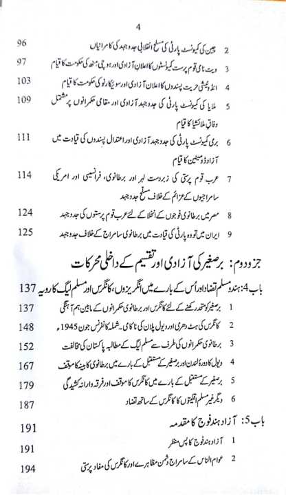 Pakistan%20Kaise%20Bana%20(2%20Vols%20Set)%20-%20Image%204
