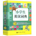 Primary school English-Chinese Chinese-English dictionary color version students practical English-Chinese Chinese-English dictionary primary and secondary school new version of the big English dictionary English-Chinese bilingual small dictionary Daquan. 