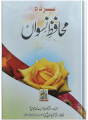 Pardah Muhafiz Niswah by Sheikh Bikr Bin Abdullah Abu Zaid | Authentic Islamic Book on Parda, Hijab & Women’s Modesty | Urdu Islamic Fiqh Guide for Students, Scholars & General Readers. 