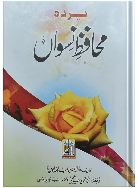 Pardah Muhafiz Niswah by Sheikh Bikr Bin Abdullah Abu Zaid | Authentic Islamic Book on Parda, Hijab & Women’s Modesty | Urdu Islamic Fiqh Guide for Students, Scholars & General Readers