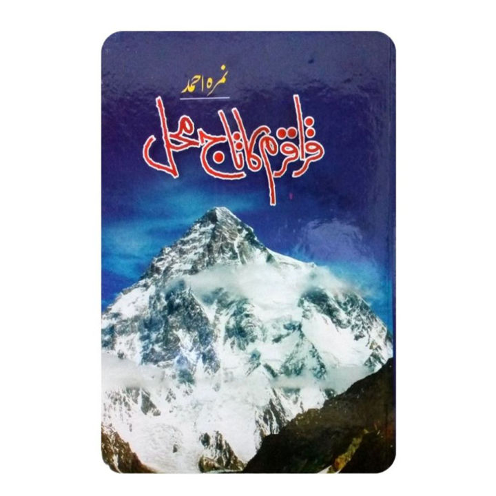 Karakoram Ka Taj Mehal / قراقرم کا تاج محل Urdu Novel Nemrah Ahmed By Nimra Ahmed