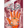 Haath Ki Zuban by Prof.MA Malik. 