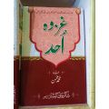 Ghazwa e Badar, Uhud 2 Books Set Good Quality. 