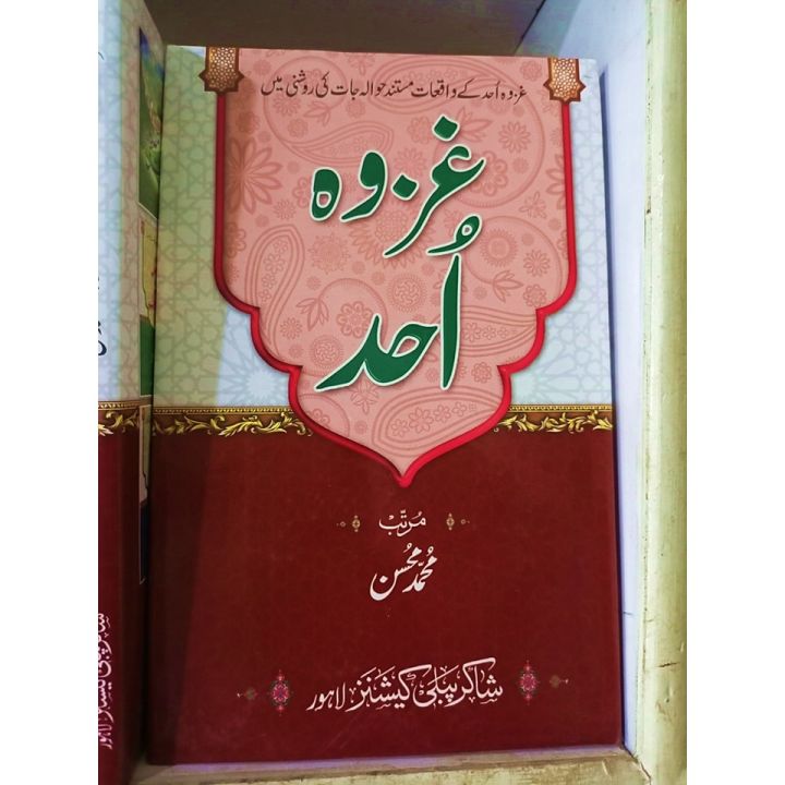 Ghazwa%20e%20Badar,%20Uhud%202%20Books%20Set%20Good%20Quality%20-%20Image%203