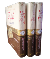 Tarjaman Ul Qur'an (Urdu - 3 Vols Set) By Abul Kalam Azad. 