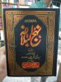 Nahj al-balagha || نہج البلاغہ. 